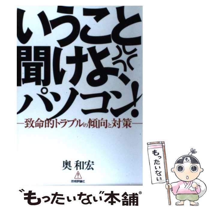 著者：奥 和宏出版社：技術評論社サイズ：単行本ISBN-10：4774111341ISBN-13：9784774111346■通常24時間以内に出荷可能です。※繁忙期やセール等、ご注文数が多い日につきましては　発送まで48時間かかる場合があります。あらかじめご了承ください。 ■メール便は、1冊から送料無料です。※宅配便の場合、2,500円以上送料無料です。※あす楽ご希望の方は、宅配便をご選択下さい。※「代引き」ご希望の方は宅配便をご選択下さい。※配送番号付きのゆうパケットをご希望の場合は、追跡可能メール便（送料210円）をご選択ください。■ただいま、オリジナルカレンダーをプレゼントしております。■お急ぎの方は「もったいない本舗　お急ぎ便店」をご利用ください。最短翌日配送、手数料298円から■まとめ買いの方は「もったいない本舗　おまとめ店」がお買い得です。■中古品ではございますが、良好なコンディションです。決済は、クレジットカード、代引き等、各種決済方法がご利用可能です。■万が一品質に不備が有った場合は、返金対応。■クリーニング済み。■商品画像に「帯」が付いているものがありますが、中古品のため、実際の商品には付いていない場合がございます。■商品状態の表記につきまして・非常に良い：　　使用されてはいますが、　　非常にきれいな状態です。　　書き込みや線引きはありません。・良い：　　比較的綺麗な状態の商品です。　　ページやカバーに欠品はありません。　　文章を読むのに支障はありません。・可：　　文章が問題なく読める状態の商品です。　　マーカーやペンで書込があることがあります。　　商品の痛みがある場合があります。