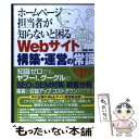 【中古】 ホームページ担当者が知