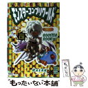 【中古】 モンスターコンプリワールドブースターブック ブレイク / StudioClick / 高橋書店 [単行本]【メール便送料無料】【あす楽対応】