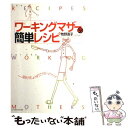 著者：牧野 直子出版社：女子栄養大学出版部サイズ：単行本ISBN-10：4789547205ISBN-13：9784789547208■通常24時間以内に出荷可能です。※繁忙期やセール等、ご注文数が多い日につきましては　発送まで48時間かかる場合があります。あらかじめご了承ください。 ■メール便は、1冊から送料無料です。※宅配便の場合、2,500円以上送料無料です。※あす楽ご希望の方は、宅配便をご選択下さい。※「代引き」ご希望の方は宅配便をご選択下さい。※配送番号付きのゆうパケットをご希望の場合は、追跡可能メール便（送料210円）をご選択ください。■ただいま、オリジナルカレンダーをプレゼントしております。■お急ぎの方は「もったいない本舗　お急ぎ便店」をご利用ください。最短翌日配送、手数料298円から■まとめ買いの方は「もったいない本舗　おまとめ店」がお買い得です。■中古品ではございますが、良好なコンディションです。決済は、クレジットカード、代引き等、各種決済方法がご利用可能です。■万が一品質に不備が有った場合は、返金対応。■クリーニング済み。■商品画像に「帯」が付いているものがありますが、中古品のため、実際の商品には付いていない場合がございます。■商品状態の表記につきまして・非常に良い：　　使用されてはいますが、　　非常にきれいな状態です。　　書き込みや線引きはありません。・良い：　　比較的綺麗な状態の商品です。　　ページやカバーに欠品はありません。　　文章を読むのに支障はありません。・可：　　文章が問題なく読める状態の商品です。　　マーカーやペンで書込があることがあります。　　商品の痛みがある場合があります。