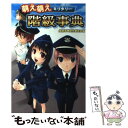 【中古】 萌え萌えミリタリー階級事典 / 階級事典制作委員会 / イーグルパブリシング 単行本 【メール便送料無料】【あす楽対応】