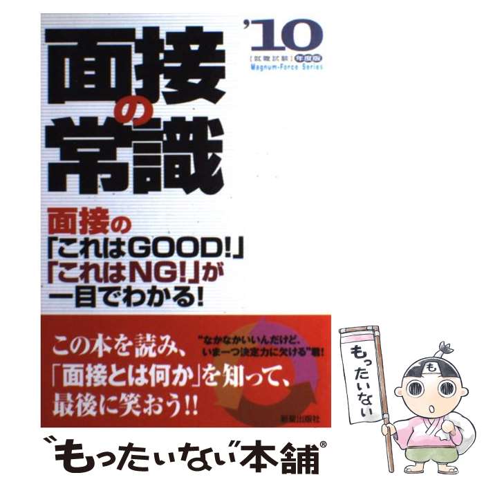 著者：新星出版社編集部出版社：新星出版社サイズ：単行本ISBN-10：4405016674ISBN-13：9784405016675■通常24時間以内に出荷可能です。※繁忙期やセール等、ご注文数が多い日につきましては　発送まで48時間かかる場合があります。あらかじめご了承ください。 ■メール便は、1冊から送料無料です。※宅配便の場合、2,500円以上送料無料です。※最短翌日配達ご希望の方は、宅配便をご選択下さい。※「代引き」ご希望の方は宅配便をご選択下さい。※配送番号付きのゆうパケットをご希望の場合は、追跡可能メール便（送料210円）をご選択ください。■ただいま、オリジナルカレンダーをプレゼントしております。■お急ぎの方は「もったいない本舗　お急ぎ便店」をご利用ください。最短翌日配送、手数料298円から■まとめ買いの方は「もったいない本舗　おまとめ店」がお買い得です。■中古品ではございますが、良好なコンディションです。決済は、クレジットカード、代引き等、各種決済方法がご利用可能です。■万が一品質に不備が有った場合は、返金対応。■クリーニング済み。■商品画像に「帯」が付いているものがありますが、中古品のため、実際の商品には付いていない場合がございます。■商品状態の表記につきまして・非常に良い：　　使用されてはいますが、　　非常にきれいな状態です。　　書き込みや線引きはありません。・良い：　　比較的綺麗な状態の商品です。　　ページやカバーに欠品はありません。　　文章を読むのに支障はありません。・可：　　文章が問題なく読める状態の商品です。　　マーカーやペンで書込があることがあります。　　商品の痛みがある場合があります。
