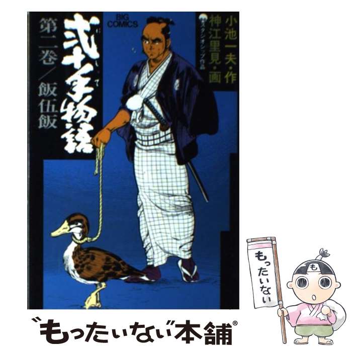 楽天市場】弐十手物語 全巻の通販 楽天市場】弐十手物語 全巻の通販