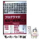 【中古】 プログラマが知るべき97のこと / 和田 卓人, Kevlin Henney, 夏目 大 / オライリージャパン [単行本（ソフトカバー）]【メール便送料無料】【あす楽対応】