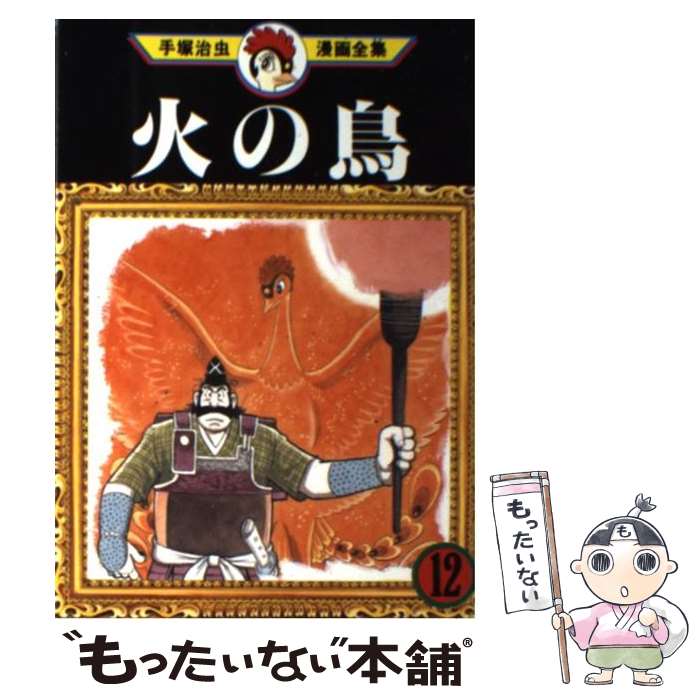 楽天市場】ミニコミ 手塚治虫 漫画全集 Vol.1 200巻 特別限定 楽天市場】ミニコミ 手塚治虫 漫画全集 Vol.1 200巻 特別限定
