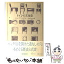 【中古】 トイレの文化史 / ロジェ・アンリ ゲラン, 大矢 タカヤス / 筑摩書房 [単行本]【メール便送料無料】【あす楽対応】