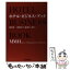 【中古】 ホテル・ビジネス・ブック MMH（master　of　management / 仲谷 秀一 / 中央経済グループパブリッシング [単行本]【メール便送料無料】【あす楽対応】