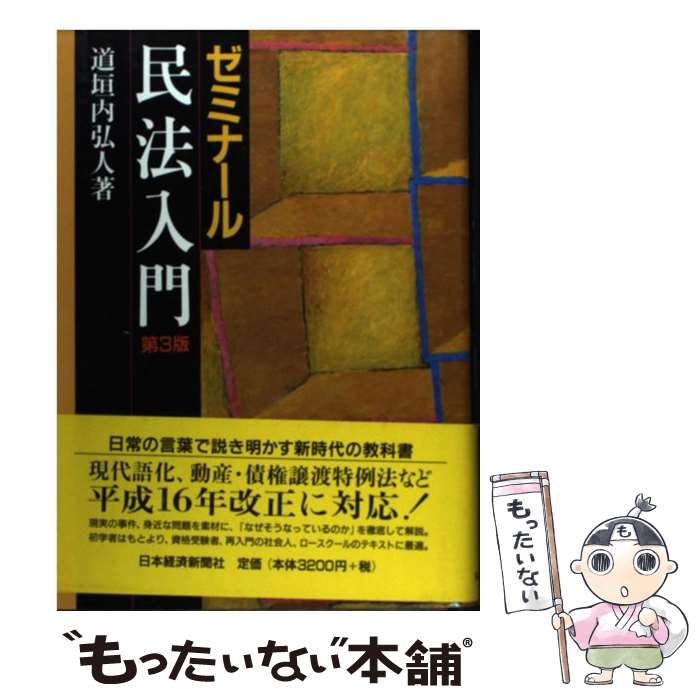 著者：道垣内 弘人出版社：日本経済新聞出版サイズ：単行本ISBN-10：4532132916ISBN-13：9784532132910■こちらの商品もオススメです ● 入門経済学第3版 / J.E.スティグリッツ, 大阿久 博, 蟻川 靖浩, 宮田 亮, 秋山 太郎, C.E.ウォルシュ, 木立 力, 清野 一治, 藪下 史郎 / 東洋経済新報社 [単行本] ● 景気と経済政策 / 小野 善康 / 岩波書店 [新書] ● 大蔵省主計局 / 栗林 良光 / 講談社 [文庫] ● 政権交代狂騒曲 / 浅川 博忠 / 講談社 [単行本] ● 論戦力 / 筆坂 秀世 / 祥伝社 [新書] ● 大衆への反逆 / 西部 邁 / 文藝春秋 [単行本] ■通常24時間以内に出荷可能です。※繁忙期やセール等、ご注文数が多い日につきましては　発送まで48時間かかる場合があります。あらかじめご了承ください。 ■メール便は、1冊から送料無料です。※宅配便の場合、2,500円以上送料無料です。※最短翌日配達ご希望の方は、宅配便をご選択下さい。※「代引き」ご希望の方は宅配便をご選択下さい。※配送番号付きのゆうパケットをご希望の場合は、追跡可能メール便（送料210円）をご選択ください。■ただいま、オリジナルカレンダーをプレゼントしております。■お急ぎの方は「もったいない本舗　お急ぎ便店」をご利用ください。最短翌日配送、手数料298円から■まとめ買いの方は「もったいない本舗　おまとめ店」がお買い得です。■中古品ではございますが、良好なコンディションです。決済は、クレジットカード、代引き等、各種決済方法がご利用可能です。■万が一品質に不備が有った場合は、返金対応。■クリーニング済み。■商品画像に「帯」が付いているものがありますが、中古品のため、実際の商品には付いていない場合がございます。■商品状態の表記につきまして・非常に良い：　　使用されてはいますが、　　非常にきれいな状態です。　　書き込みや線引きはありません。・良い：　　比較的綺麗な状態の商品です。　　ページやカバーに欠品はありません。　　文章を読むのに支障はありません。・可：　　文章が問題なく読める状態の商品です。　　マーカーやペンで書込があることがあります。　　商品の痛みがある場合があります。