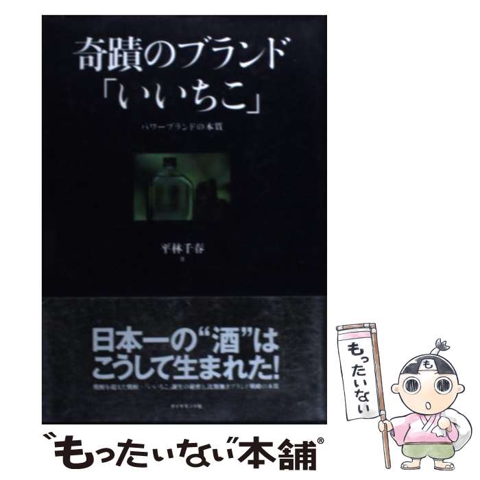 【中古】 奇蹟のブラ�