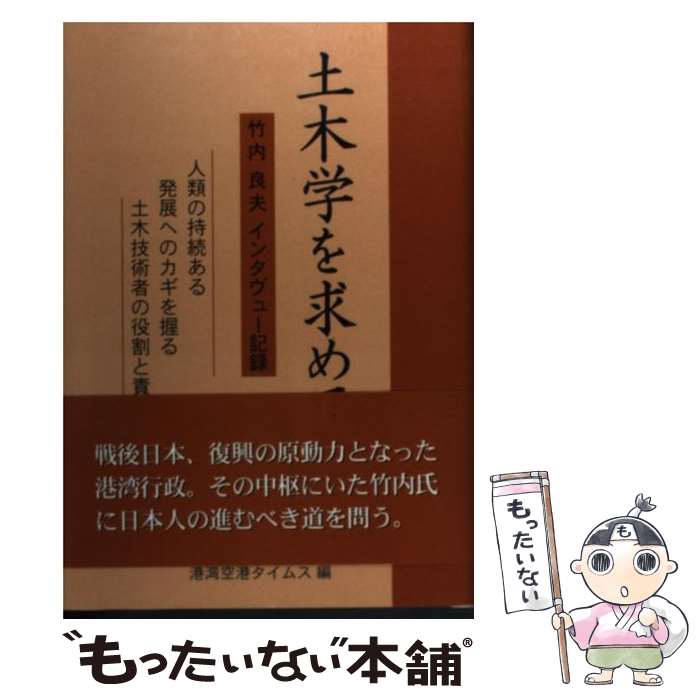【中古】 中枢・中核港湾 2002ー2003 / 港湾空港タイムス編集部 / 都市計画通信社 [単行本]【メール便..