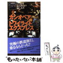 【中古】 カシオペアvsトワイライトエクスプレス 2大豪華寝台特急の愉しみ方 / 梅原 淳, 中嶋 茂夫 / 洋泉社 [新書]【メール便送料無料】【あす楽対応】