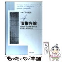 【中古】 債権各論 / 滝沢 昌彦, 武川 幸嗣, 花本 広志, 執行 秀幸, 岡林 伸幸 / 法律文化社 単行本 【メール便送料無料】【あす楽対応】