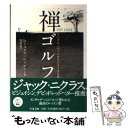 禅ゴルフ メンタル・ゲームをマスターする法/筑摩書房/ジョセフ・ペアレント / ジョセフ ペアレント, Joseph Parent, 塩谷 紘 / 筑摩書房