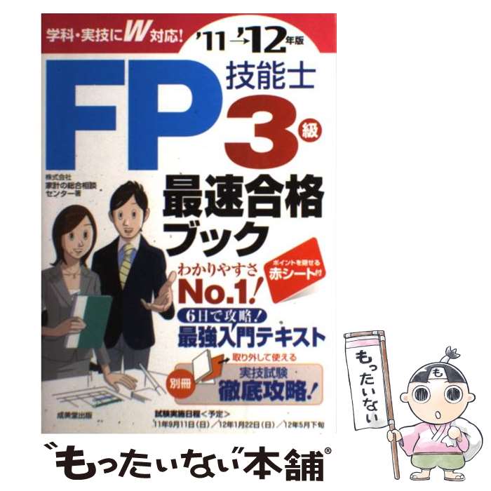 楽天市場】最短合格fp3級技能士の通販