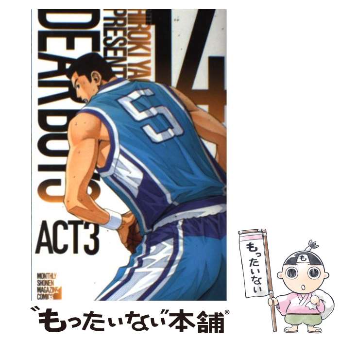 【中古】 DEAR BOYS ACT3（14） / 八神 ひろき / 講談社 [コミック]【メール便送料無料】【最短翌日配達対応】