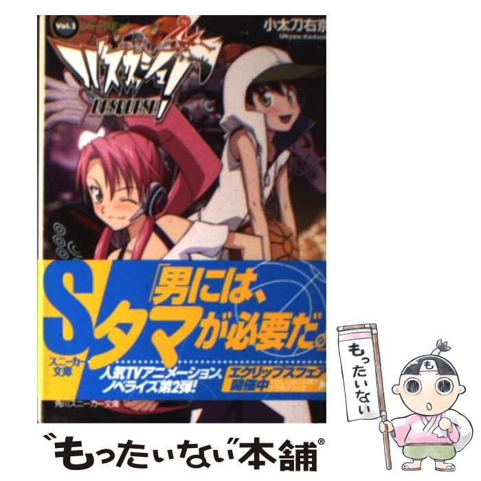 【中古】 バスカッシュ！ vol．2 / 小太刀 右京, 林 哲也 / 角川書店(角川グループパブリッシング) [文..