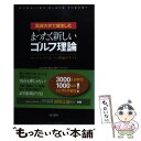 【中古】 筑波大学で誕生したまったく新しいゴルフ理論 コンバインドプレーン理論のすべて / 安藤 秀 / 現代書林 単行本（ソフトカバー） 【メール便送料無料】【あす楽対応】