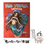 【中古】 リトル・プリンセス 〔6〕 / ケイティ チェイス, 泉 リリカ, Katie Chase, 日当 陽子 / ポプラ社 [単行本]【メール便送料無料】【あす楽対応】