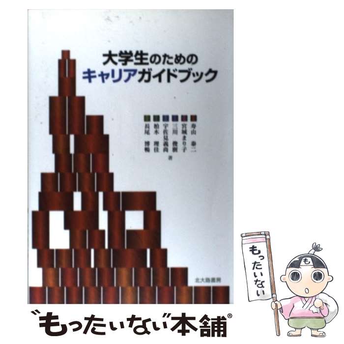 著者：寿山　泰二出版社：北大路書房サイズ：その他ISBN-10：4762826715ISBN-13：9784762826719■こちらの商品もオススメです ● 犯罪心理学入門 / 福島 章 / 中央公論新社 [新書] ● センスある日本語表現のために 語感とは何か / 中村 明 / 中央公論新社 [新書] ● 会議の技法 チームワークがひらく発想の新次元 / 吉田 新一郎 / 中央公論新社 [新書] ● いやな気分の整理学 論理療法のすすめ / 岡野 守也 / NHK出版 [新書] ● 「爪もみ」book / 水嶋 丈雄 / 三笠書房 [文庫] ● アフリカン・アメリカンスラング辞典 / 泉山 真奈美 / 研究社 [新書] ● EFTマニュアル 誰でもできるタッピング・セラピー / ギャリー A.フリント, 浅田 仁子 / 春秋社 [単行本] ● わたしが出会った殺人者たち / 佐木 隆三 / 新潮社 [文庫] ● ルフィの仲間力 『ONE　PIECE』流、周りの人を味方に変える法 / 安田雪 / アスコム [単行本] ● 新版TEG活用事例集 / 東京大学医学部心療内科TEG研究会 / 金子書房 [単行本] ● 森田療法による「不安な心」と上手につきあう本 心が元気になる生き方のヒント / 大原 健士郎 / PHP研究所 [単行本] ● 考える力が身につく社会学入門 / 浅野 智彦 / 中経出版 [単行本（ソフトカバー）] ● 家族療法 / 平泉 悦郎 / 朝日新聞出版 [文庫] ● 困った上司、はた迷惑な部下 組織にはびこるパーソナリティ障害 / 矢幡 洋 / PHP研究所 [新書] ● 「健康に良い」は体に悪い ベータ・カロチンからスポーツ、禁煙まで / 高田 明和 / 光文社 [新書] ■通常24時間以内に出荷可能です。※繁忙期やセール等、ご注文数が多い日につきましては　発送まで48時間かかる場合があります。あらかじめご了承ください。 ■メール便は、1冊から送料無料です。※宅配便の場合、2,500円以上送料無料です。※あす楽ご希望の方は、宅配便をご選択下さい。※「代引き」ご希望の方は宅配便をご選択下さい。※配送番号付きのゆうパケットをご希望の場合は、追跡可能メール便（送料210円）をご選択ください。■ただいま、オリジナルカレンダーをプレゼントしております。■お急ぎの方は「もったいない本舗　お急ぎ便店」をご利用ください。最短翌日配送、手数料298円から■まとめ買いの方は「もったいない本舗　おまとめ店」がお買い得です。■中古品ではございますが、良好なコンディションです。決済は、クレジットカード、代引き等、各種決済方法がご利用可能です。■万が一品質に不備が有った場合は、返金対応。■クリーニング済み。■商品画像に「帯」が付いているものがありますが、中古品のため、実際の商品には付いていない場合がございます。■商品状態の表記につきまして・非常に良い：　　使用されてはいますが、　　非常にきれいな状態です。　　書き込みや線引きはありません。・良い：　　比較的綺麗な状態の商品です。　　ページやカバーに欠品はありません。　　文章を読むのに支障はありません。・可：　　文章が問題なく読める状態の商品です。　　マーカーやペンで書込があることがあります。　　商品の痛みがある場合があります。