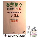 【中古】 集中マスター英語長文問題集 レベル3 / 旺文社 / 旺文社 単行本 【メール便送料無料】【あす楽対応】