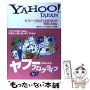 著者：傍嶋 恵子, 竹内 規博, 小澤 尚史出版社：ソフトバンククリエイティブサイズ：単行本ISBN-10：4797332247ISBN-13：9784797332247■こちらの商品もオススメです ● 世界で一番カンタンなブログ入門 Yahoo！　Japan公認 / アークコミュニケーションズ / 洋泉社 [単行本] ■通常24時間以内に出荷可能です。※繁忙期やセール等、ご注文数が多い日につきましては　発送まで48時間かかる場合があります。あらかじめご了承ください。 ■メール便は、1冊から送料無料です。※宅配便の場合、2,500円以上送料無料です。※あす楽ご希望の方は、宅配便をご選択下さい。※「代引き」ご希望の方は宅配便をご選択下さい。※配送番号付きのゆうパケットをご希望の場合は、追跡可能メール便（送料210円）をご選択ください。■ただいま、オリジナルカレンダーをプレゼントしております。■お急ぎの方は「もったいない本舗　お急ぎ便店」をご利用ください。最短翌日配送、手数料298円から■まとめ買いの方は「もったいない本舗　おまとめ店」がお買い得です。■中古品ではございますが、良好なコンディションです。決済は、クレジットカード、代引き等、各種決済方法がご利用可能です。■万が一品質に不備が有った場合は、返金対応。■クリーニング済み。■商品画像に「帯」が付いているものがありますが、中古品のため、実際の商品には付いていない場合がございます。■商品状態の表記につきまして・非常に良い：　　使用されてはいますが、　　非常にきれいな状態です。　　書き込みや線引きはありません。・良い：　　比較的綺麗な状態の商品です。　　ページやカバーに欠品はありません。　　文章を読むのに支障はありません。・可：　　文章が問題なく読める状態の商品です。　　マーカーやペンで書込があることがあります。　　商品の痛みがある場合があります。