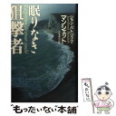 【中古】 眠りなき狙撃者 / ジャン‐パトリック マンシェッ