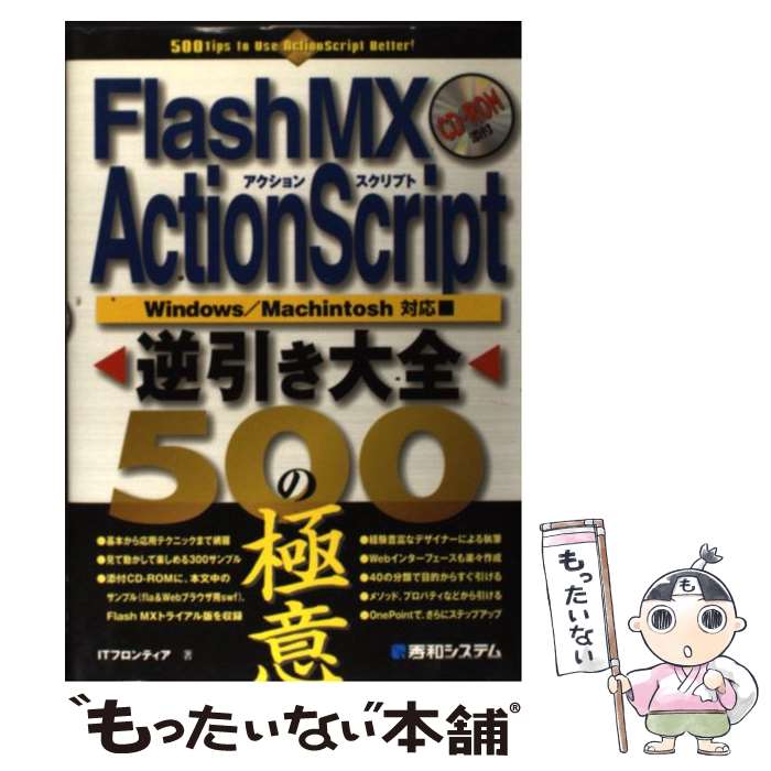 【中古】 Flash　MX　ActionScript逆引き