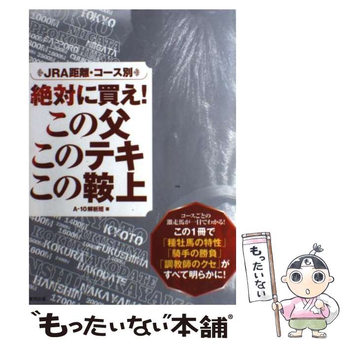 著者：A－10解析班出版社：東邦出版サイズ：単行本ISBN-10：4809408450ISBN-13：9784809408458■通常24時間以内に出荷可能です。※繁忙期やセール等、ご注文数が多い日につきましては　発送まで48時間かかる場合があります。あらかじめご了承ください。 ■メール便は、1冊から送料無料です。※宅配便の場合、2,500円以上送料無料です。※あす楽ご希望の方は、宅配便をご選択下さい。※「代引き」ご希望の方は宅配便をご選択下さい。※配送番号付きのゆうパケットをご希望の場合は、追跡可能メール便（送料210円）をご選択ください。■ただいま、オリジナルカレンダーをプレゼントしております。■お急ぎの方は「もったいない本舗　お急ぎ便店」をご利用ください。最短翌日配送、手数料298円から■まとめ買いの方は「もったいない本舗　おまとめ店」がお買い得です。■中古品ではございますが、良好なコンディションです。決済は、クレジットカード、代引き等、各種決済方法がご利用可能です。■万が一品質に不備が有った場合は、返金対応。■クリーニング済み。■商品画像に「帯」が付いているものがありますが、中古品のため、実際の商品には付いていない場合がございます。■商品状態の表記につきまして・非常に良い：　　使用されてはいますが、　　非常にきれいな状態です。　　書き込みや線引きはありません。・良い：　　比較的綺麗な状態の商品です。　　ページやカバーに欠品はありません。　　文章を読むのに支障はありません。・可：　　文章が問題なく読める状態の商品です。　　マーカーやペンで書込があることがあります。　　商品の痛みがある場合があります。