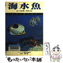 【中古】 海水魚 人気魚種と飼育法 / 毛利 匡明 / 池田書店 [単行本]【メール便送料無料】【あす楽対応】