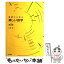 【中古】 基礎から学ぶ楽しい疫学 第2版 / 中村 好一 / 医学書院 [単行本]【メール便送料無料】【あす楽対応】