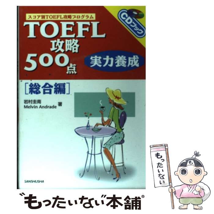 著者：三修社出版社：三修社サイズ：単行本ISBN-10：4384016123ISBN-13：9784384016123■通常24時間以内に出荷可能です。※繁忙期やセール等、ご注文数が多い日につきましては　発送まで48時間かかる場合があります。あらかじめご了承ください。 ■メール便は、1冊から送料無料です。※宅配便の場合、2,500円以上送料無料です。※あす楽ご希望の方は、宅配便をご選択下さい。※「代引き」ご希望の方は宅配便をご選択下さい。※配送番号付きのゆうパケットをご希望の場合は、追跡可能メール便（送料210円）をご選択ください。■ただいま、オリジナルカレンダーをプレゼントしております。■お急ぎの方は「もったいない本舗　お急ぎ便店」をご利用ください。最短翌日配送、手数料298円から■まとめ買いの方は「もったいない本舗　おまとめ店」がお買い得です。■中古品ではございますが、良好なコンディションです。決済は、クレジットカード、代引き等、各種決済方法がご利用可能です。■万が一品質に不備が有った場合は、返金対応。■クリーニング済み。■商品画像に「帯」が付いているものがありますが、中古品のため、実際の商品には付いていない場合がございます。■商品状態の表記につきまして・非常に良い：　　使用されてはいますが、　　非常にきれいな状態です。　　書き込みや線引きはありません。・良い：　　比較的綺麗な状態の商品です。　　ページやカバーに欠品はありません。　　文章を読むのに支障はありません。・可：　　文章が問題なく読める状態の商品です。　　マーカーやペンで書込があることがあります。　　商品の痛みがある場合があります。