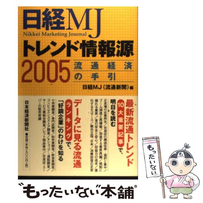 楽天市場】日経mjの通販