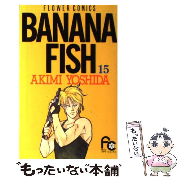 楽天市場】banana fish 20巻の通販