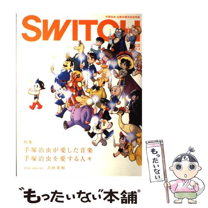 【中古】 SWITCH（26ー3） / スイッチパブリッシング / スイッチパブリッシング [大型本]【メール便送料無料】【最短翌日配達対応】