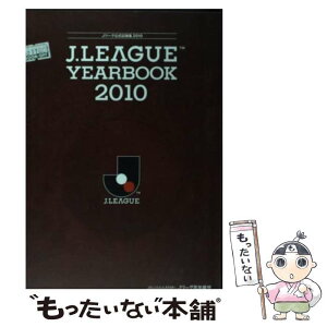 【中古】 J．League　yearbook Jリーグ公式記録集 2010 / 日本プロサッカーリーグ / コナミデジタルエ [単行本（ソフトカバー）]【メール便送料無料】【あす楽対応】