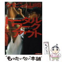 【中古】 トータルワークアウト 3週間で劇的にカラダが変わる魔法のトレーニング / ケビン山崎 / ベストセラーズ [単行本]【メール便送料無料】【あす楽対応】