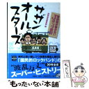 楽天もったいない本舗　楽天市場店【中古】 音楽誌が書かないJポップ批評サザンオールスターズ / 別冊宝島編集部 / 宝島社 [文庫]【メール便送料無料】【あす楽対応】