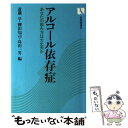 【中古】 アルコール依存症 / 斎藤 学 / 有斐閣 [単行本]【メール便送料無料】【あす楽対応】