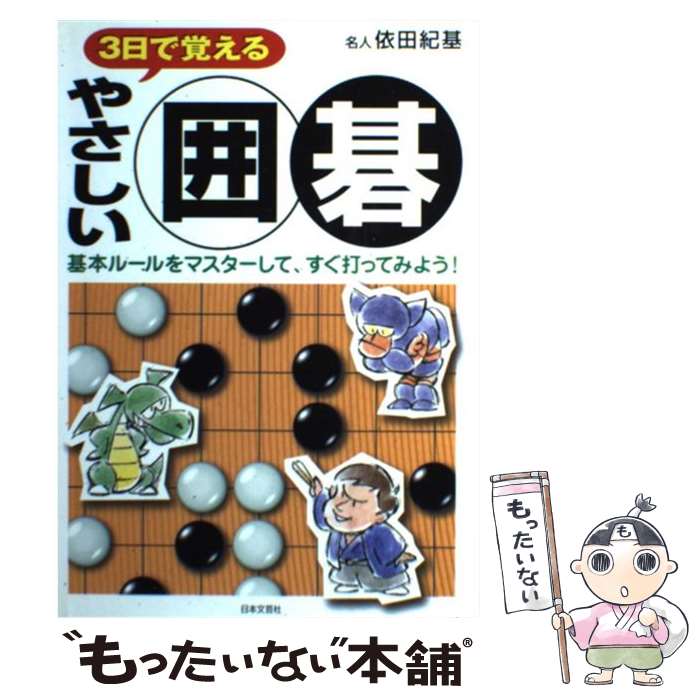 芝野虎丸ーーしゃべるのが苦手だった少年が名人になった [ 芝野龍之介 ]