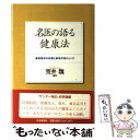 著者：荒井 魏出版社：社会思想社サイズ：単行本ISBN-10：4390604015ISBN-13：9784390604017■通常24時間以内に出荷可能です。※繁忙期やセール等、ご注文数が多い日につきましては　発送まで48時間かかる場合があります。あらかじめご了承ください。 ■メール便は、1冊から送料無料です。※宅配便の場合、2,500円以上送料無料です。※あす楽ご希望の方は、宅配便をご選択下さい。※「代引き」ご希望の方は宅配便をご選択下さい。※配送番号付きのゆうパケットをご希望の場合は、追跡可能メール便（送料210円）をご選択ください。■ただいま、オリジナルカレンダーをプレゼントしております。■お急ぎの方は「もったいない本舗　お急ぎ便店」をご利用ください。最短翌日配送、手数料298円から■まとめ買いの方は「もったいない本舗　おまとめ店」がお買い得です。■中古品ではございますが、良好なコンディションです。決済は、クレジットカード、代引き等、各種決済方法がご利用可能です。■万が一品質に不備が有った場合は、返金対応。■クリーニング済み。■商品画像に「帯」が付いているものがありますが、中古品のため、実際の商品には付いていない場合がございます。■商品状態の表記につきまして・非常に良い：　　使用されてはいますが、　　非常にきれいな状態です。　　書き込みや線引きはありません。・良い：　　比較的綺麗な状態の商品です。　　ページやカバーに欠品はありません。　　文章を読むのに支障はありません。・可：　　文章が問題なく読める状態の商品です。　　マーカーやペンで書込があることがあります。　　商品の痛みがある場合があります。