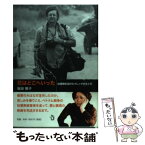 【中古】 花はどこへいった 枯葉剤を浴びたグレッグの生と死 / 坂田 雅子 / トランスビュー [単行本]【メール便送料無料】【あす楽対応】