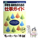 【中古】 中学生・高校生...