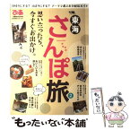 【中古】 東海さんぽ旅 2 / ぴあ中部支局 / ぴあ中部支局 [ムック]【メール便送料無料】【あす楽対応】