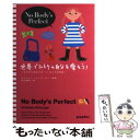 楽天もったいない本舗　楽天市場店【中古】 世界でひとりの自分を愛そう！ 女の子が告白する、81の小さな奇跡 / キンバリー カーバーガー, Kimberly Kirberger, 中村 藤美 / ポプラ [単行本]【メール便送料無料】【あす楽対応】