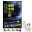 【中古】 粉飾資本主義エンロンとライブドア / 奥村 宏 / 東洋経済新報社 [単行本]【メール便送料無料】【あす楽対応】