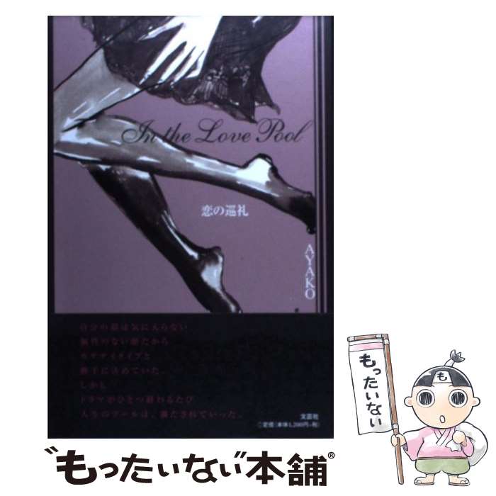 ����š� In��the��love��pool / AYAKO / ʸ�ݼ� [ñ���ܡʥ��եȥ��С���]�ڥ᡼��������̵���ۡں�û������ã�б���