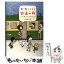 【中古】 かわいい鉄道の旅 ローカル線でグルメ＆おみやげさんぽ / 伊藤美樹 / メディアファクトリー [単行本]【メール便送料無料】【あす楽対応】