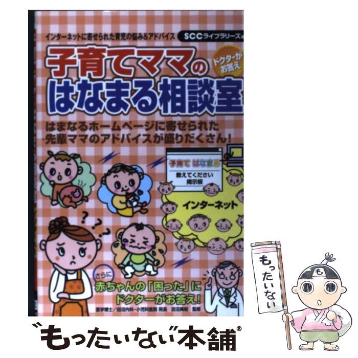 著者：SCCライブラリーズ出版社：エスシーシーサイズ：単行本ISBN-10：4886479235ISBN-13：9784886479235■通常24時間以内に出荷可能です。※繁忙期やセール等、ご注文数が多い日につきましては　発送まで48時間かかる場合があります。あらかじめご了承ください。 ■メール便は、1冊から送料無料です。※宅配便の場合、2,500円以上送料無料です。※最短翌日配達ご希望の方は、宅配便をご選択下さい。※「代引き」ご希望の方は宅配便をご選択下さい。※配送番号付きのゆうパケットをご希望の場合は、追跡可能メール便（送料210円）をご選択ください。■ただいま、オリジナルカレンダーをプレゼントしております。■お急ぎの方は「もったいない本舗　お急ぎ便店」をご利用ください。最短翌日配送、手数料298円から■まとめ買いの方は「もったいない本舗　おまとめ店」がお買い得です。■中古品ではございますが、良好なコンディションです。決済は、クレジットカード、代引き等、各種決済方法がご利用可能です。■万が一品質に不備が有った場合は、返金対応。■クリーニング済み。■商品画像に「帯」が付いているものがありますが、中古品のため、実際の商品には付いていない場合がございます。■商品状態の表記につきまして・非常に良い：　　使用されてはいますが、　　非常にきれいな状態です。　　書き込みや線引きはありません。・良い：　　比較的綺麗な状態の商品です。　　ページやカバーに欠品はありません。　　文章を読むのに支障はありません。・可：　　文章が問題なく読める状態の商品です。　　マーカーやペンで書込があることがあります。　　商品の痛みがある場合があります。