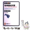  地域福祉計画 ガバナンス時代の社会福祉計画 / 武川 正吾 / 有斐閣 