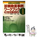 著者：楢崎 賢吾, 石原 真一出版社：同友館サイズ：単行本ISBN-10：449603512XISBN-13：9784496035128■通常24時間以内に出荷可能です。※繁忙期やセール等、ご注文数が多い日につきましては　発送まで48時間か...